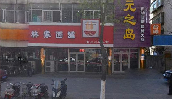 林家面道加盟