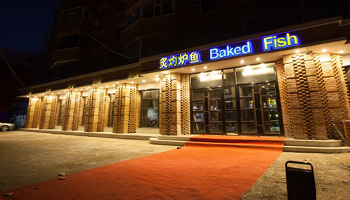 炙灼炉鱼加盟