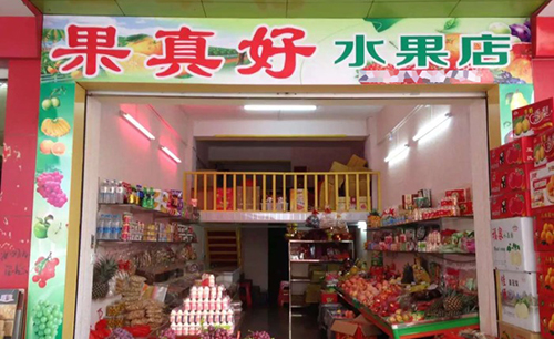 果真好加盟