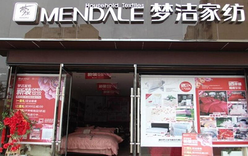 梦洁家纺加盟