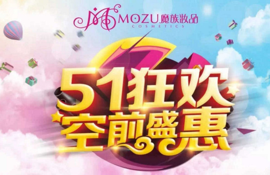 魔族妆品加盟