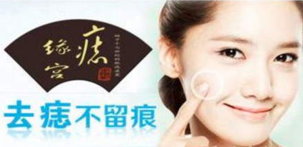 痣缘宫加盟