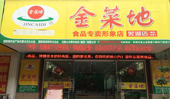 金菜地加盟