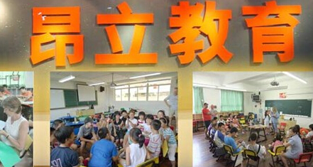 昂立少儿教育加盟