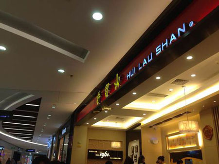 许留仙甜品加盟