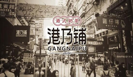 港乃铺加盟