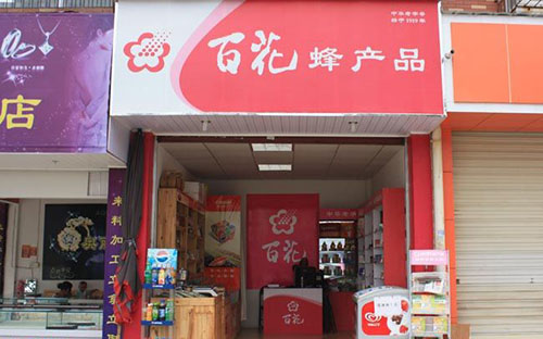 百花蜂产品加盟