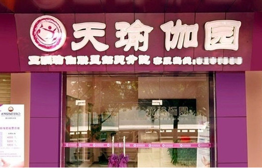 天瑜伽园加盟