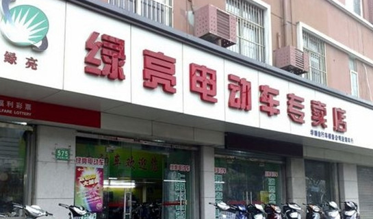 绿亮电动车加盟
