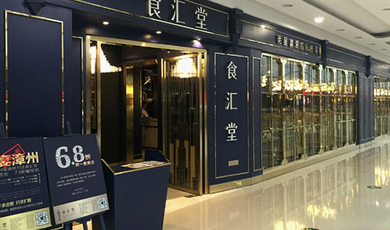食汇堂加盟