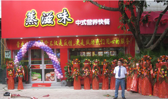 蒸滋味加盟
