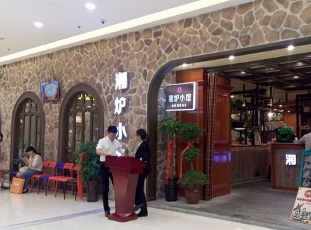湘炉小馆加盟店