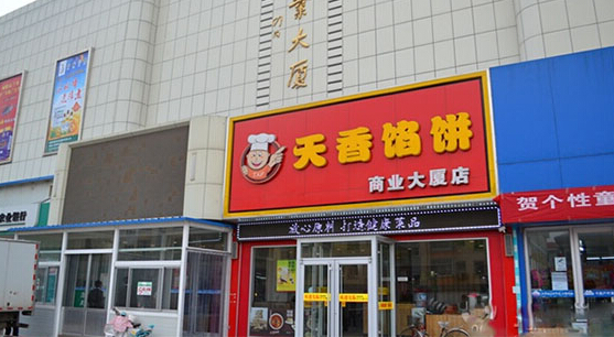 天香馅饼加盟