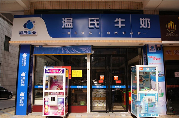 温氏牛奶门店