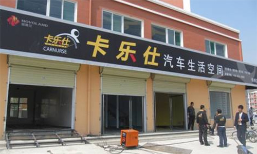 卡乐士加盟店