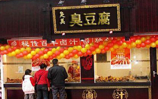 臭美臭豆腐加盟