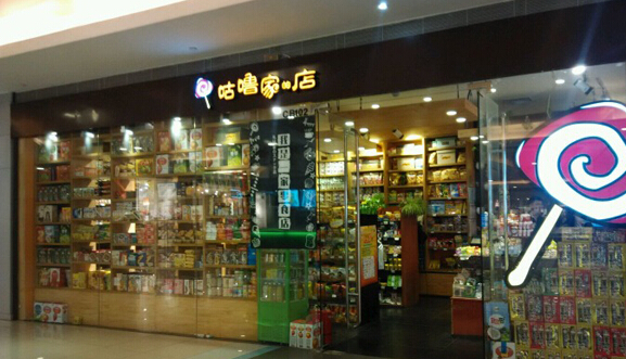 咕噜家的店加盟