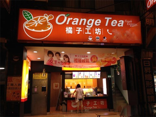橘子工坊加盟店