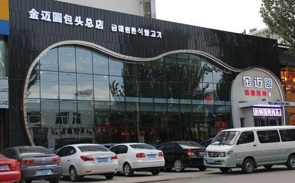 金迈圆烤肉加盟
