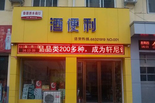酒便利加盟