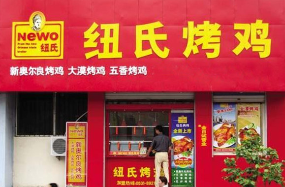 纽氏烤鸡加盟
