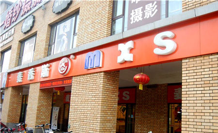 麦香斯加盟