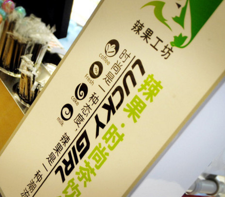 辣果工坊加盟