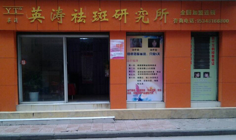 英涛加盟费