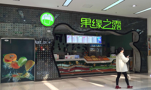 果缘之露加盟