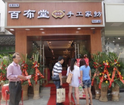 百布堂手工家纺加盟店