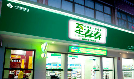 至青春加盟