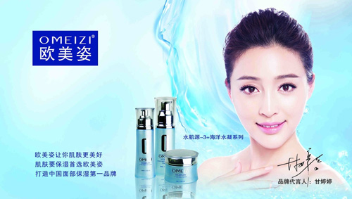 欧美姿加盟