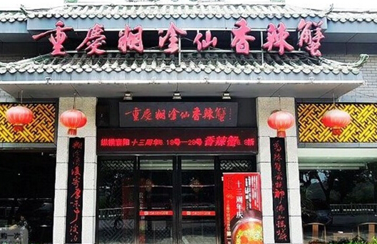 糊涂仙香辣蟹加盟店