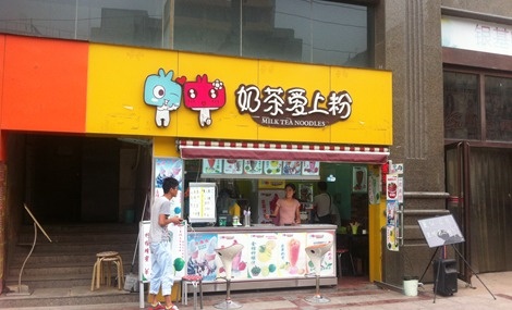 咖茶族加盟