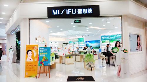 蜜思肤加盟店