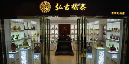 弘吉福泰加盟