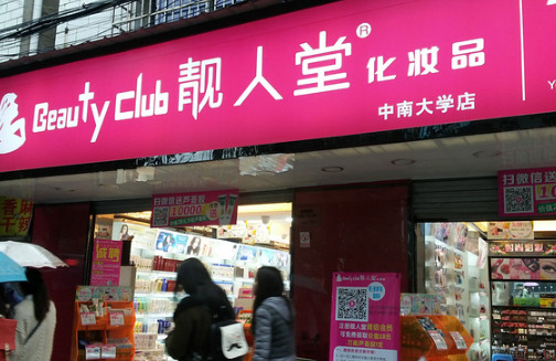 靓人堂加盟