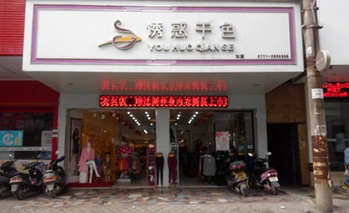 诱惑千色加盟