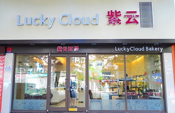 紫云西饼加盟