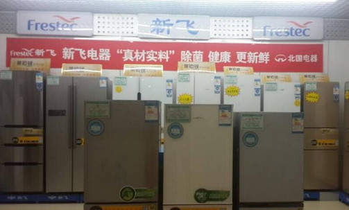 新飞冰箱加盟店