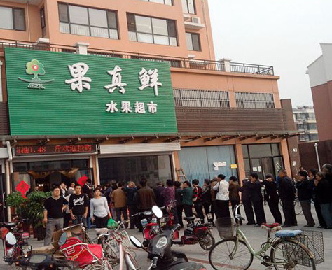 果真鲜水果超市加盟