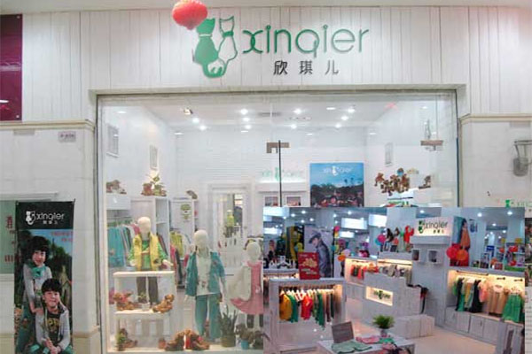 欣琪儿加盟店