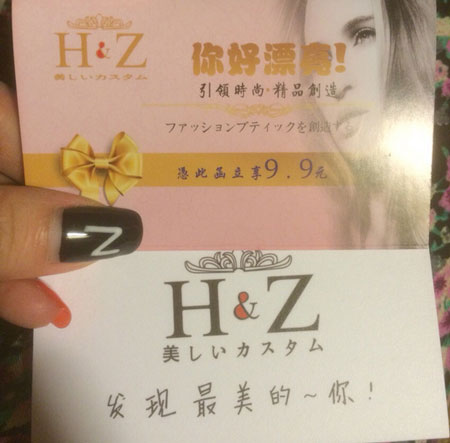 H&Z美丽定制加盟