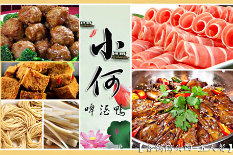 小何啤酒鸭加盟