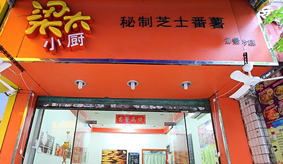 梁太小厨加盟