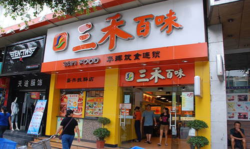 三禾百味加盟