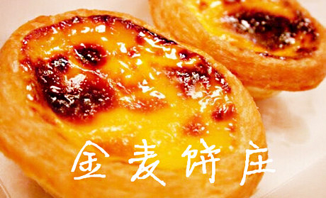 金麦饼庄加盟