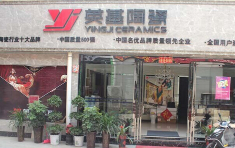 英基陶瓷加盟