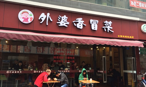 外婆香冒菜加盟