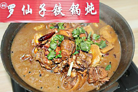 罗仙子铁锅炖加盟
